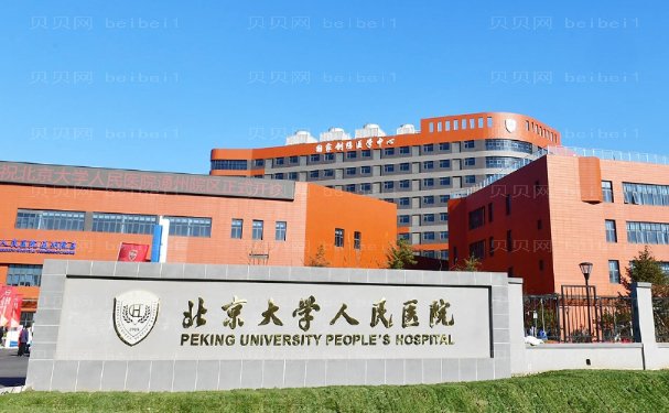 北京整形整容医院好不好?分享几家人气医院
