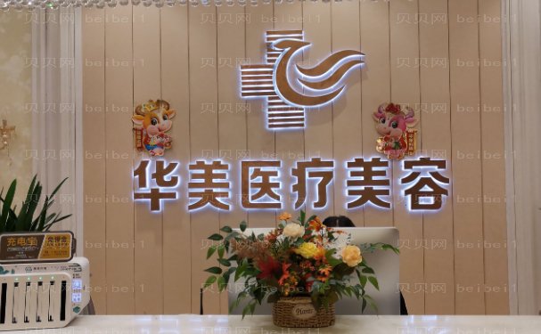 东莞美容医院技术介绍?正规技术医院看这三家