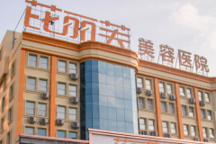 温州芘丽芙聚左旋乳酸去眉间纹做的怎么样