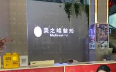 长沙美之峰祛痘/痘印手术攻略