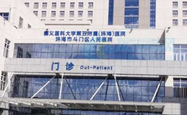 珠海做鱼尾纹的正规医院介绍