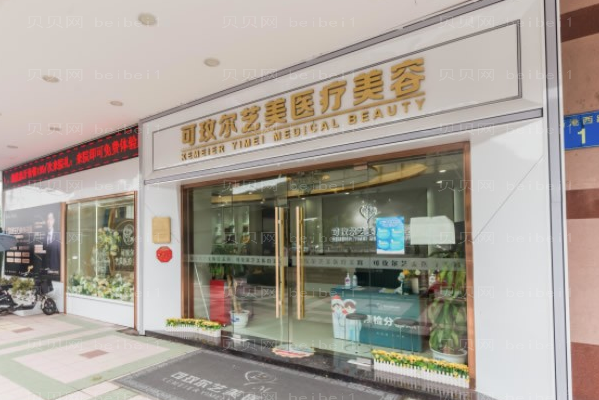 广州可玫尔艺美自体脂肪去黑眼圈医生实力怎么样
