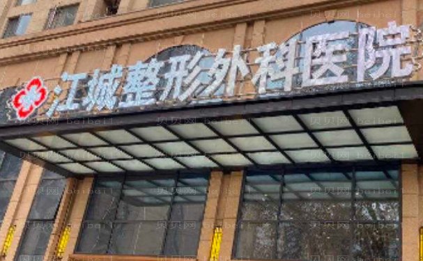 武汉江城整形外科医院隐形矫正口碑医生整理