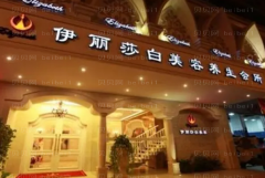 乌鲁木齐伊丽莎白E光去痘印医生实力怎么样