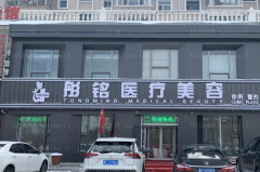 大庆彤铭眼睑内翻矫正怎么样