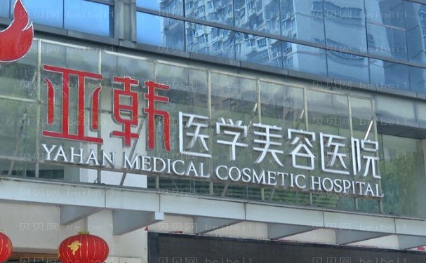 长沙脂肪丰胸好的医院|公私立三强医院展示