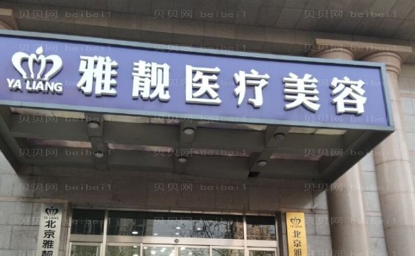 北京十强整形医院怎么样?附口碑、擅长项目一览