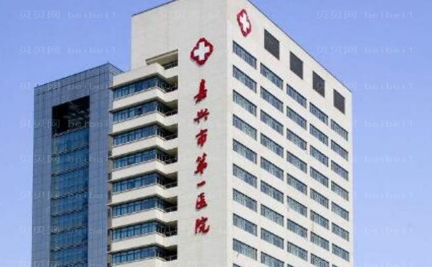 嘉兴眼睑修复比较好的医院提名