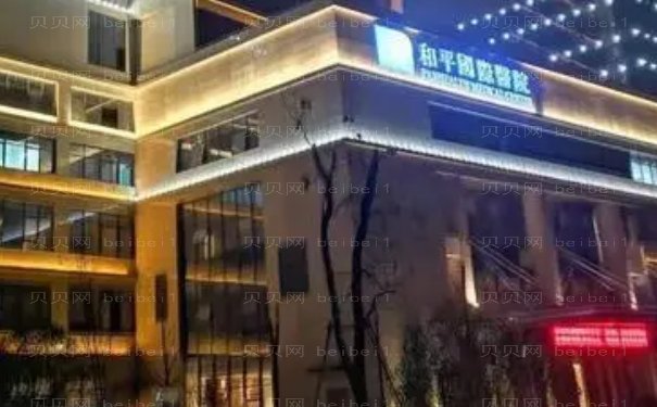 温州和平整形医院歪鼻矫正好不好,开设有各种诊疗科室