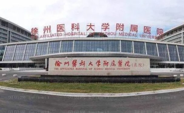 徐州正规的整形医院排名