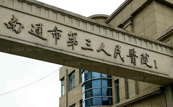 南通鼻中隔软骨垫鼻尖靠谱医院名单