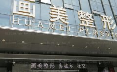 西安画美热玛吉费用高吗