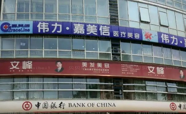 北京伟力嘉美信医疗美容门诊部医生实力评选