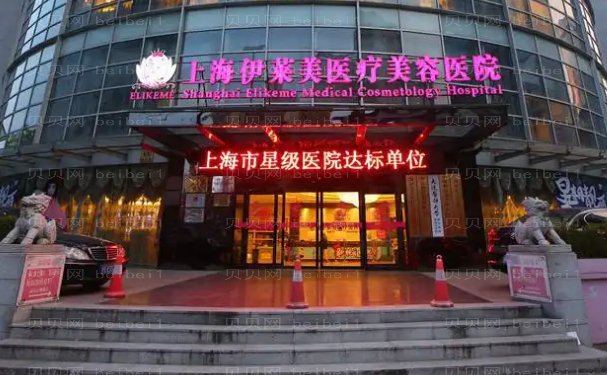 上海伊莱美自体脂肪隆胸做得好吗?实力医生了解