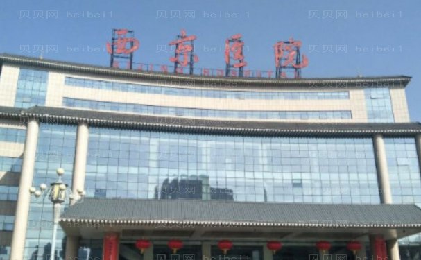 西安玻尿酸填充泪沟医院全览