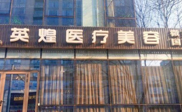 北京玻尿酸填充卧蚕好的医院名单一览