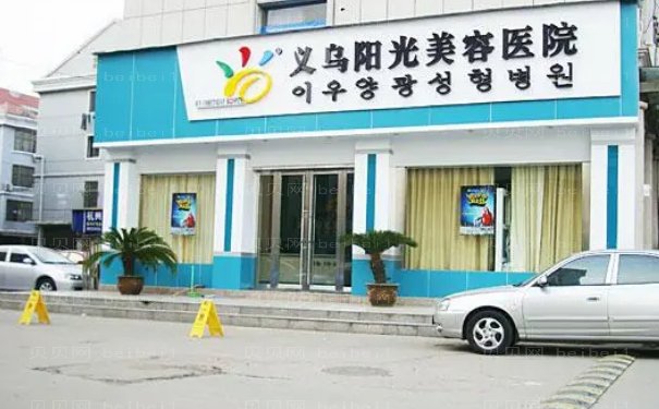 义乌做美容整形医院前十,热门项目介绍