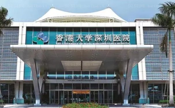 香港大学深圳医院整形修复外科预约流程