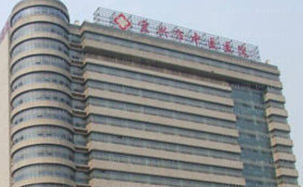 宜兴市中医医院整形美容烧伤外科面诊攻略