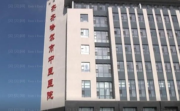 齐齐哈尔市中医医院整形美容科靠谱吗