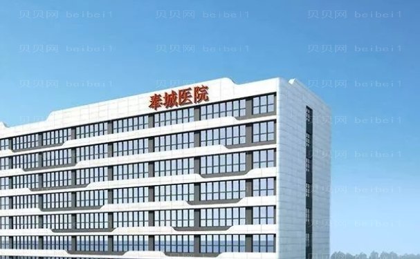 奉城医院整形外科技术好吗