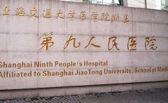 上海第九医院假体隆胸医生介绍,全新出炉快来看啊