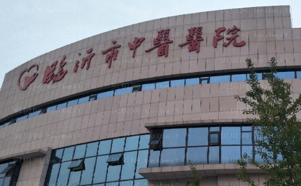 临沂市中医医院美容外科预约要多久