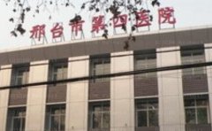 邢台市第四医院整形美容科医生