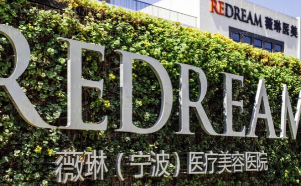 宁波鄞州薇琳吸脂详细攻略