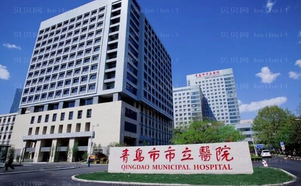 青岛市市立医院整形美容科口碑怎么样