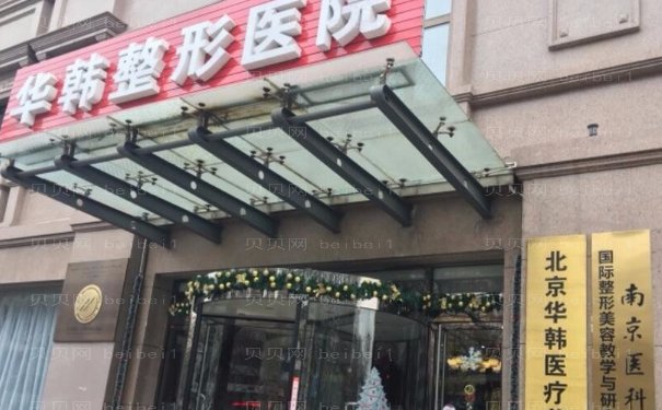 北京正规的整形医院盘点，信息技术实力点评