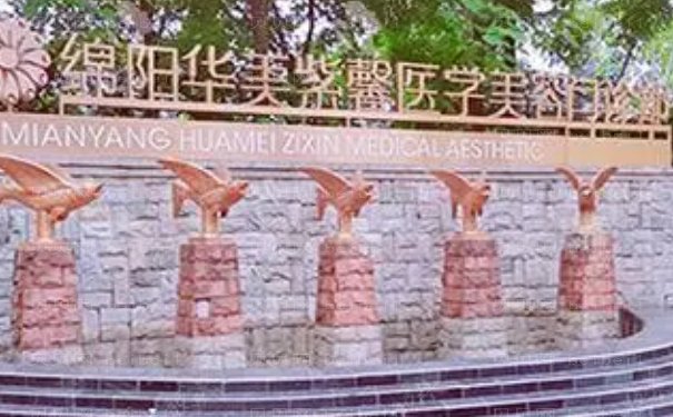 绵阳祛疤整形医生有几个