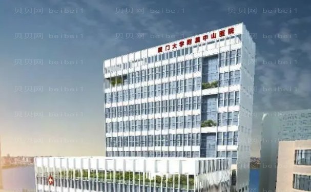 厦门大学附属中山医院整形科阴道紧缩实力怎么样