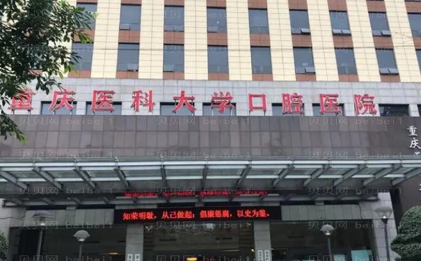 重庆几家口腔医院矫正牙齿好?美即适、牙卫士、维乐等