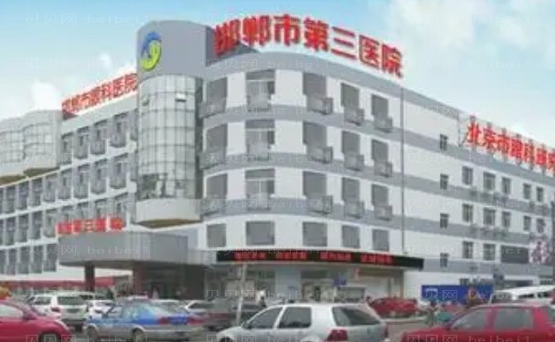 邯郸市第三医院整形美容科医生分析