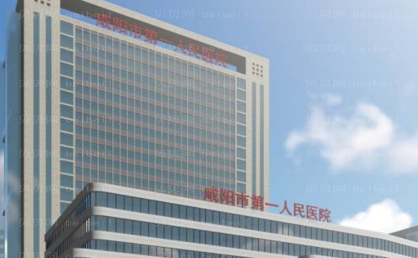 咸阳市第一人民医院整形外科能做吗
