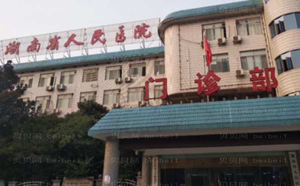 长沙做臀部抽脂医院，简介公布+价格预估