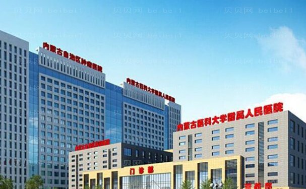 内蒙古自治区肿瘤医院整形修复外科怎么样