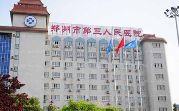 郑州市第三人民医院医疗美容科医生汇总