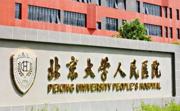 北京大学人民医院整形科吸脂技术怎么样?成熟吗?医生盘点