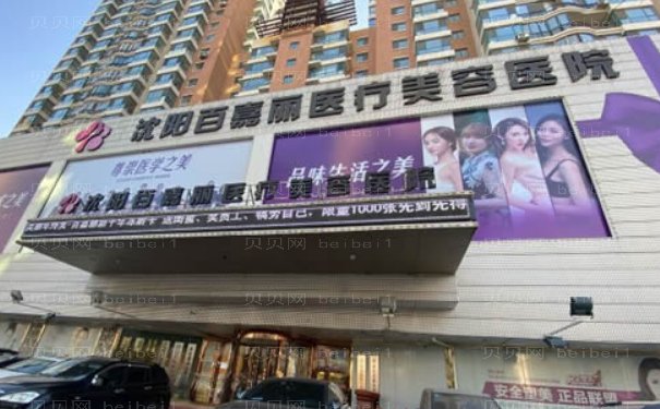 沈阳脱腋毛医生名单|高热门整形专家测评