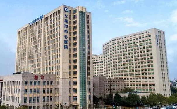 义乌中心医院整形美容科技术好吗?医生介绍+价格流出