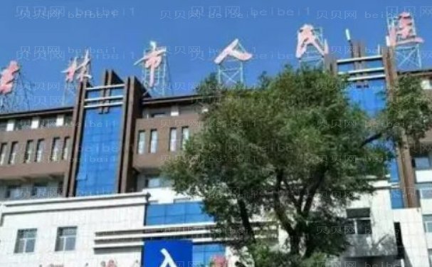 吉林市人民医院整形美容科详细内容