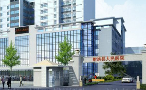 射洪市人民医院美容整形外科怎么样