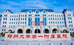 郑州大学第一附属医院郑东院区整形外科详细内容