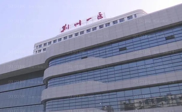 荆州市第一人民医院整形美容科基本信息展示