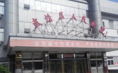 天津市武清区人民医院激光美容科好的医生测评
