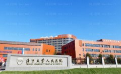 北京大学人民医院整形科提眉医生好吗？藏荟然，彭喆等详细介绍