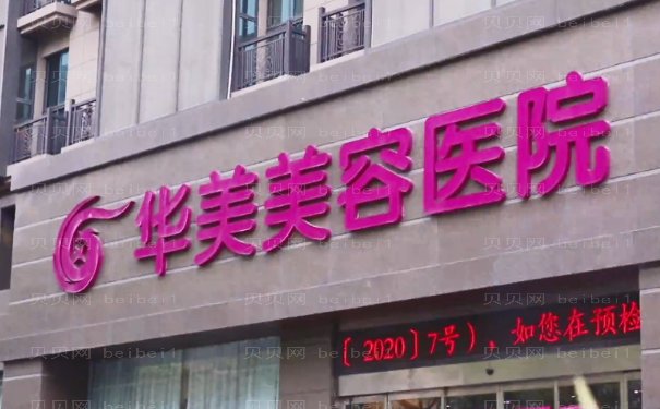 南京华美医院好不好?技术派医生介绍