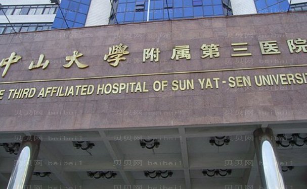 中山三院整形美容科可以信赖吗